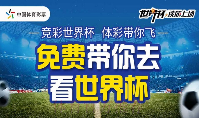 世界杯竞彩平台:一站式足球投注服务解决方案 世界杯竞彩平台:一站式足球投注服务解决方案